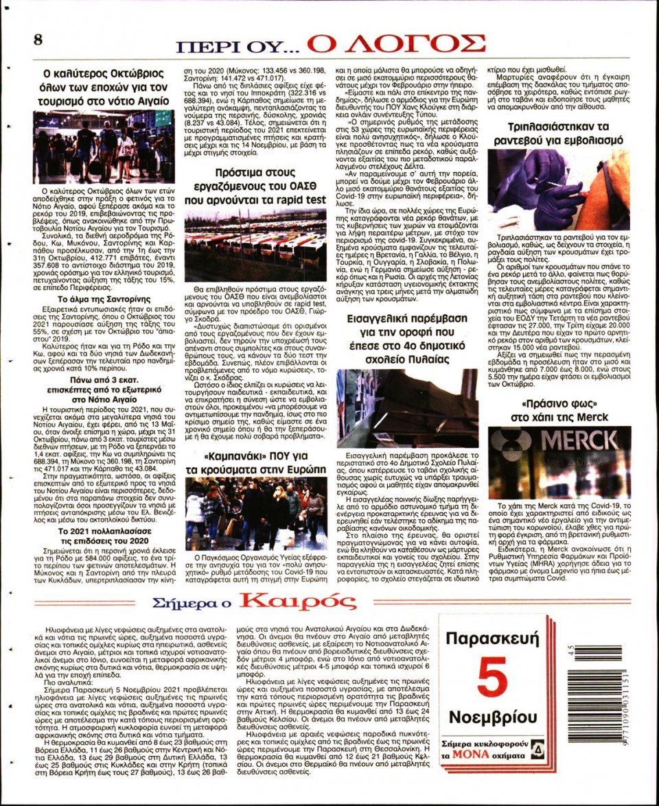 Οπισθόφυλλο Εφημερίδας - Λόγος - 2021-11-05