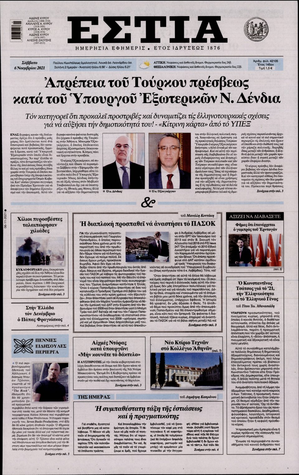 Πρωτοσέλιδο Εφημερίδας - Εστία - 2021-11-06