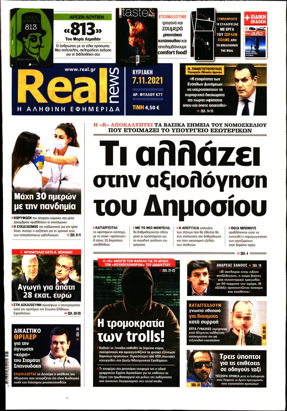 Πρωτοσέλιδο Εφημερίδας - Real News - 2021-11-07