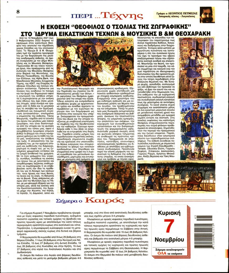 Οπισθόφυλλο Εφημερίδας - Λόγος - 2021-11-07