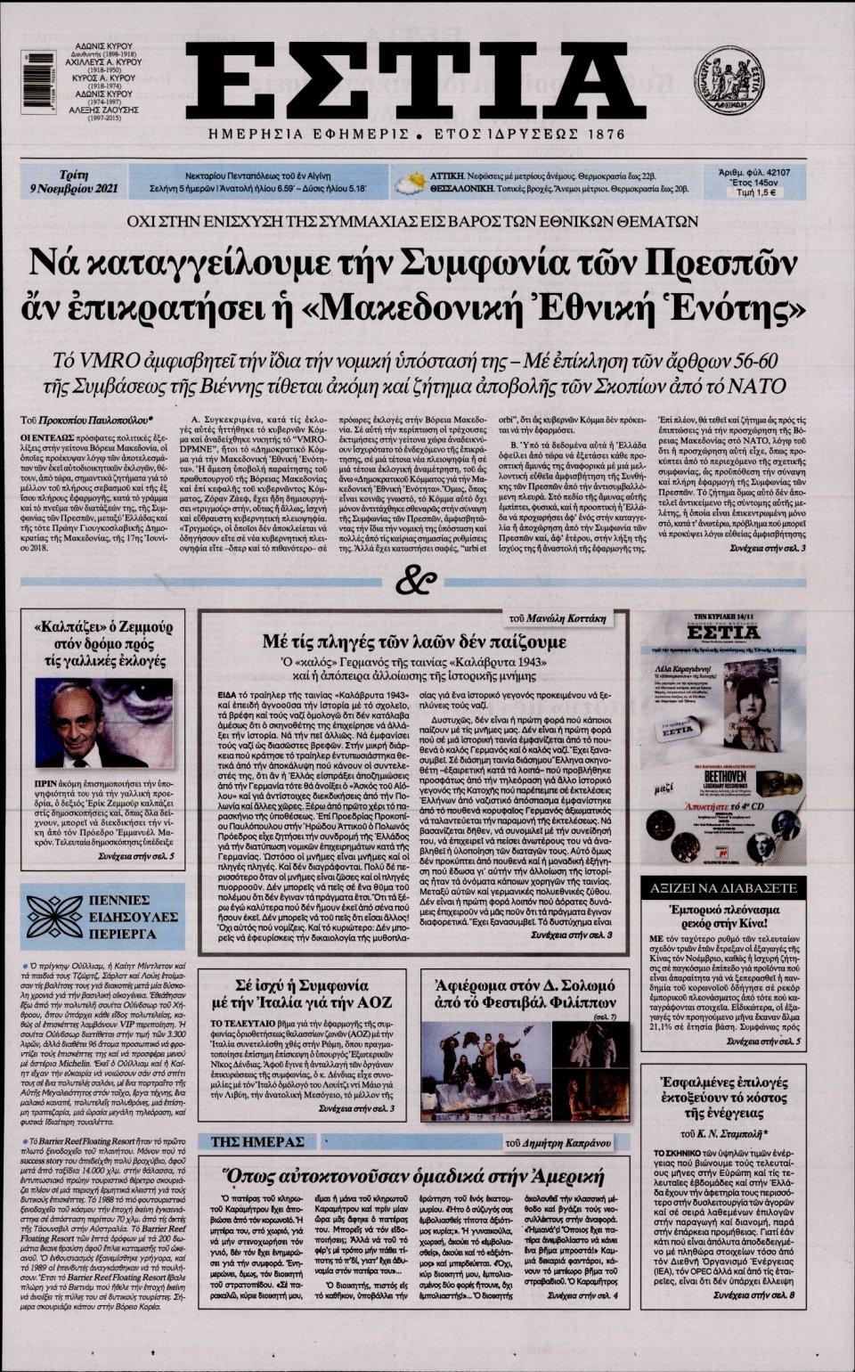 Πρωτοσέλιδο Εφημερίδας - Εστία - 2021-11-09