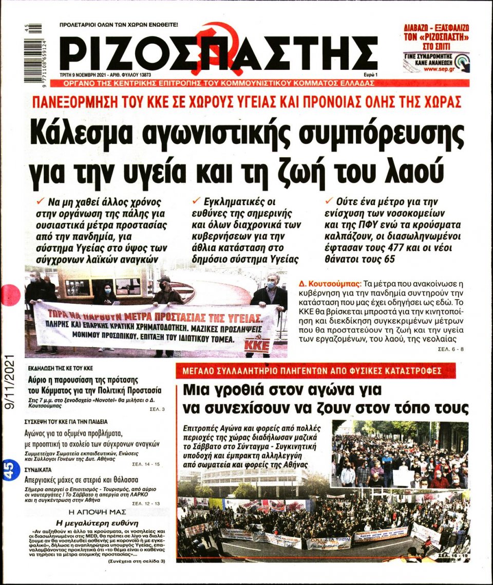 Πρωτοσέλιδο Εφημερίδας - Ριζοσπάστης - 2021-11-09