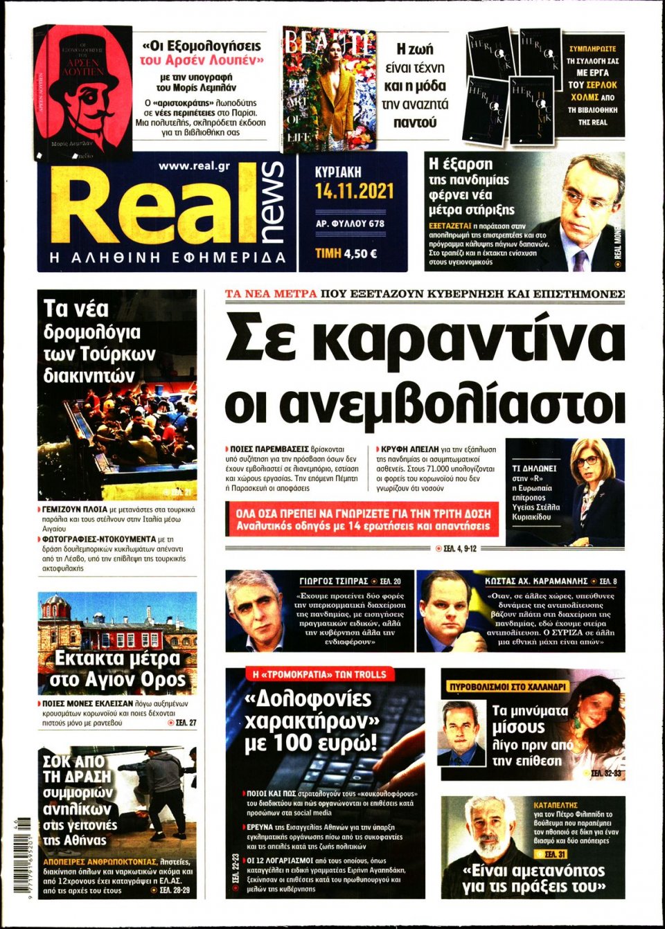 Πρωτοσέλιδο Εφημερίδας - Real News - 2021-11-14