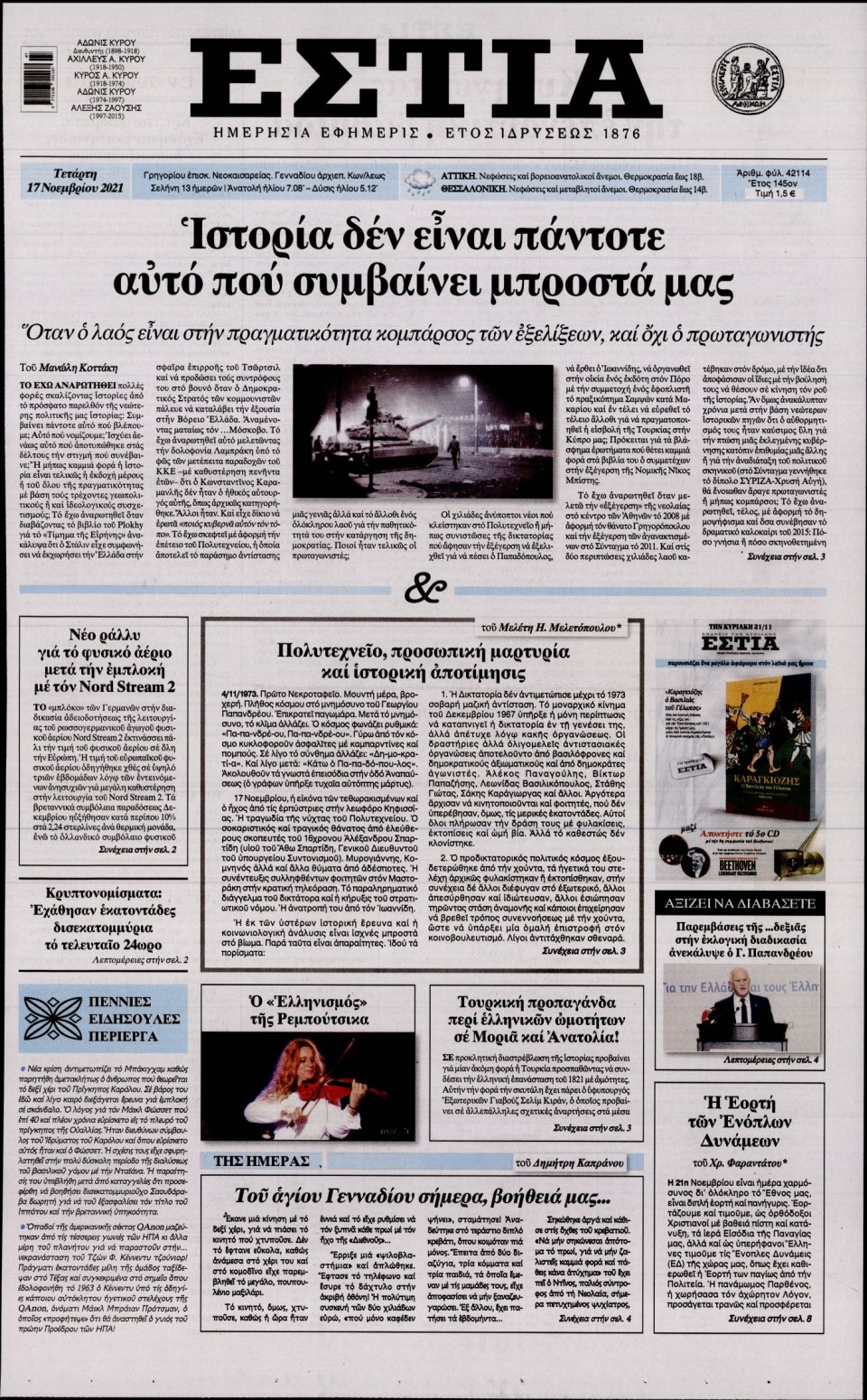 Πρωτοσέλιδο Εφημερίδας - Εστία - 2021-11-17