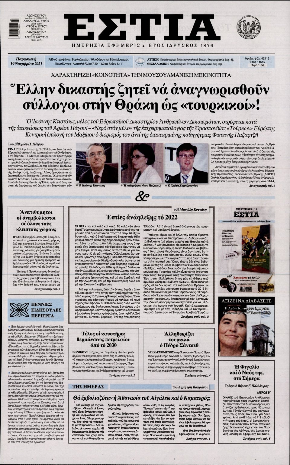 Πρωτοσέλιδο Εφημερίδας - Εστία - 2021-11-19