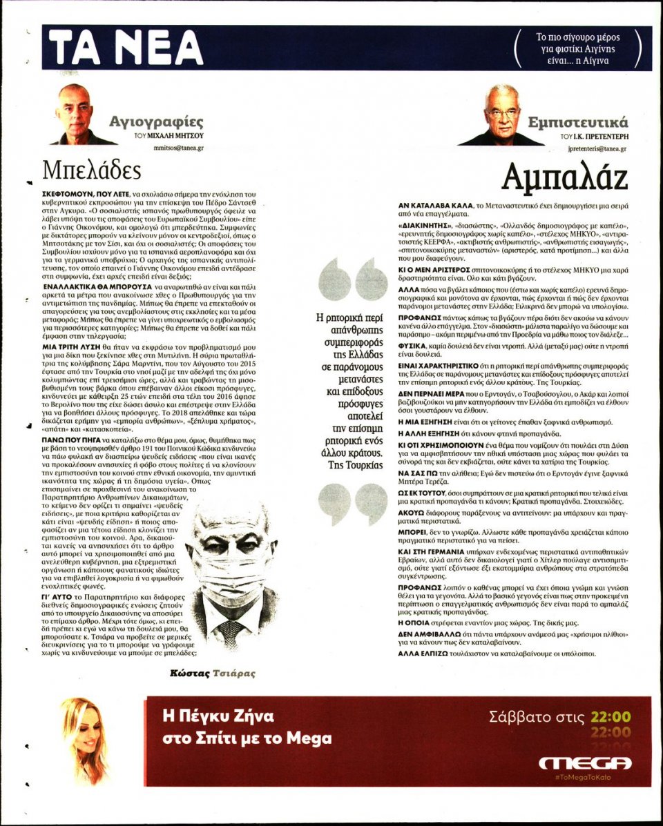 Οπισθόφυλλο Εφημερίδας - Τα Νέα - 2021-11-19