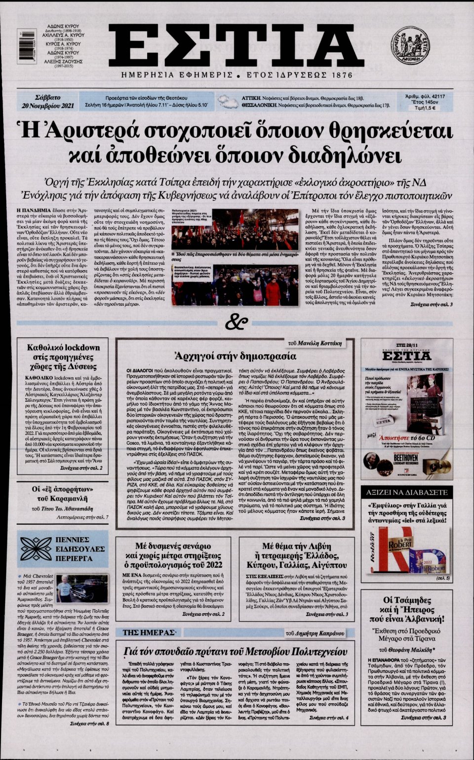 Πρωτοσέλιδο Εφημερίδας - Εστία - 2021-11-20