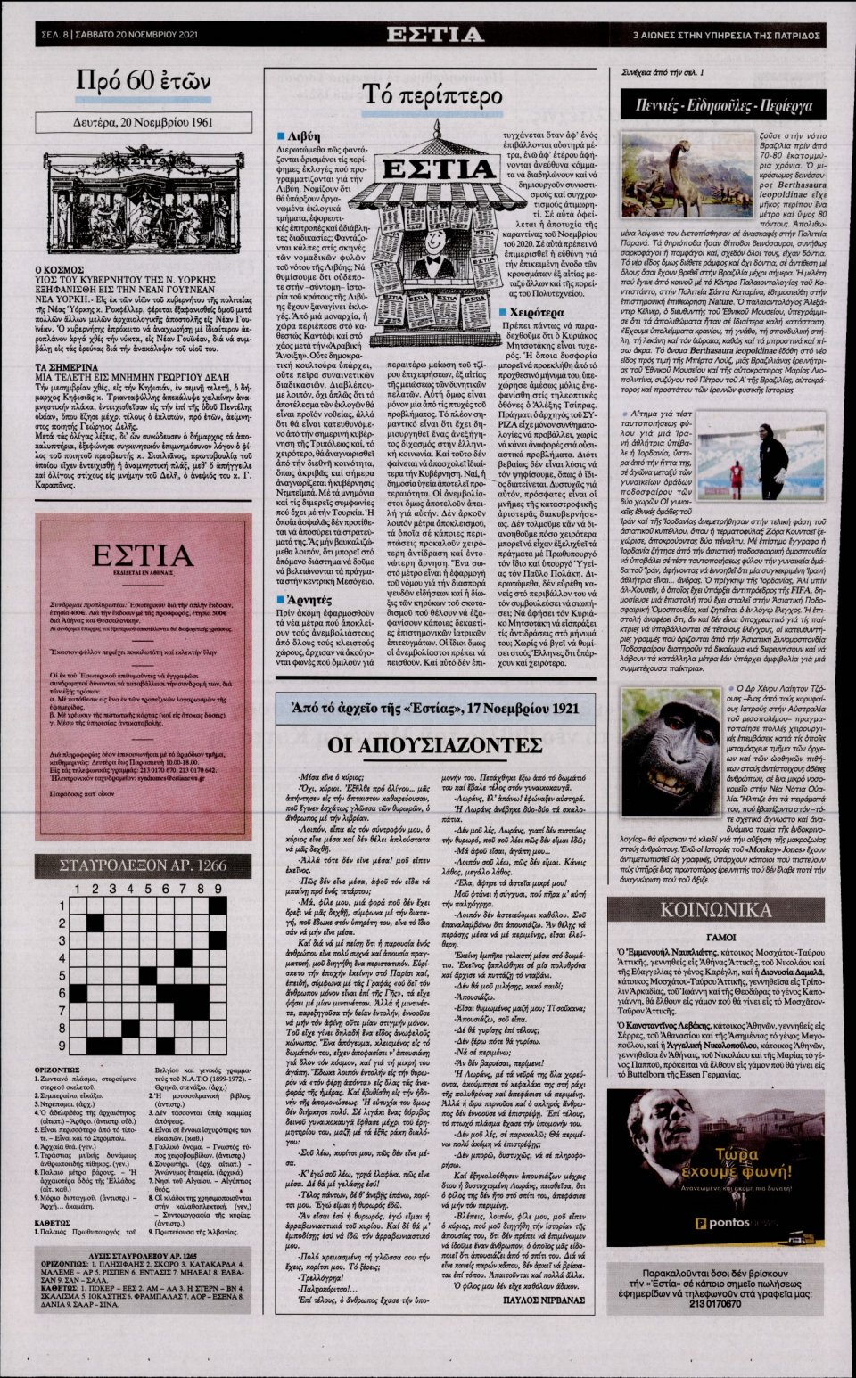 Οπισθόφυλλο Εφημερίδας - Εστία - 2021-11-20