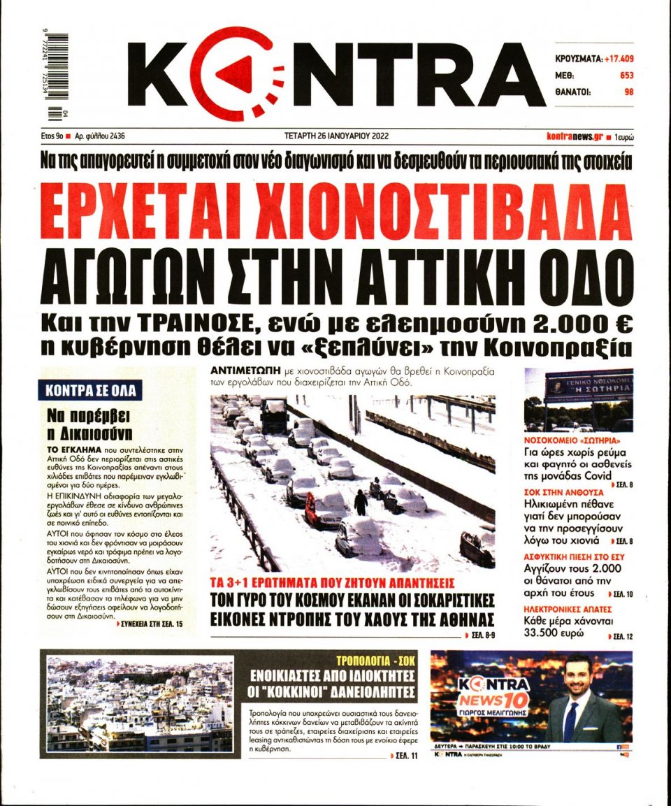 Πρωτοσέλιδο Εφημερίδας - KONTRA NEWS - 2022-01-26