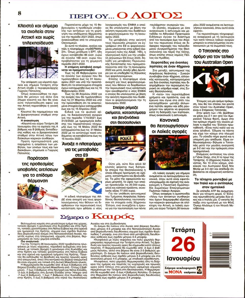 Οπισθόφυλλο Εφημερίδας - Λόγος - 2022-01-26