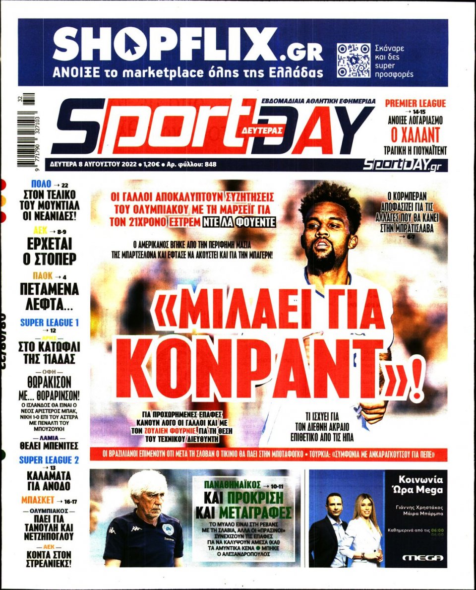 Πρωτοσέλιδο Εφημερίδας - Sportday - 2022-08-08