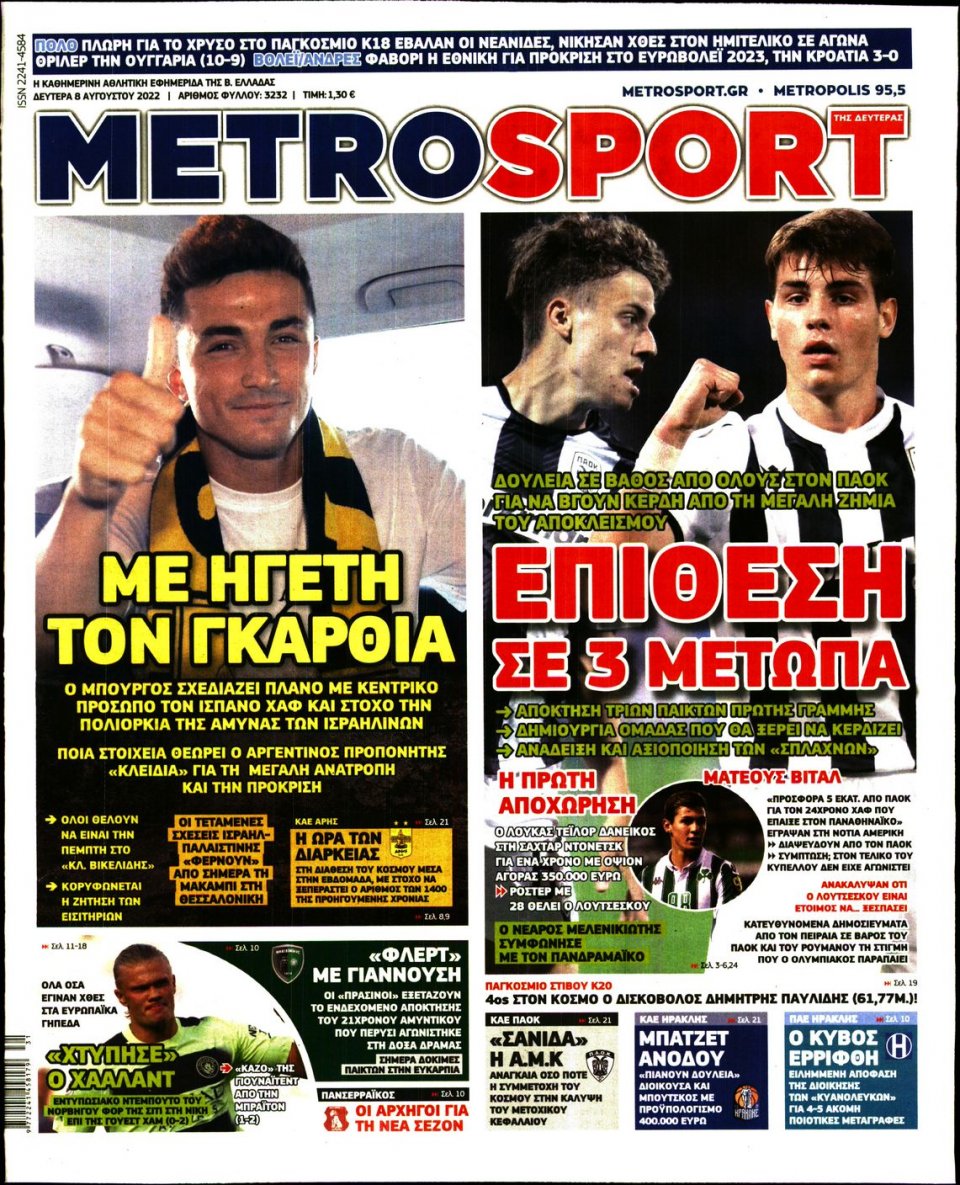 Πρωτοσέλιδο Εφημερίδας - METROSPORT - 2022-08-08
