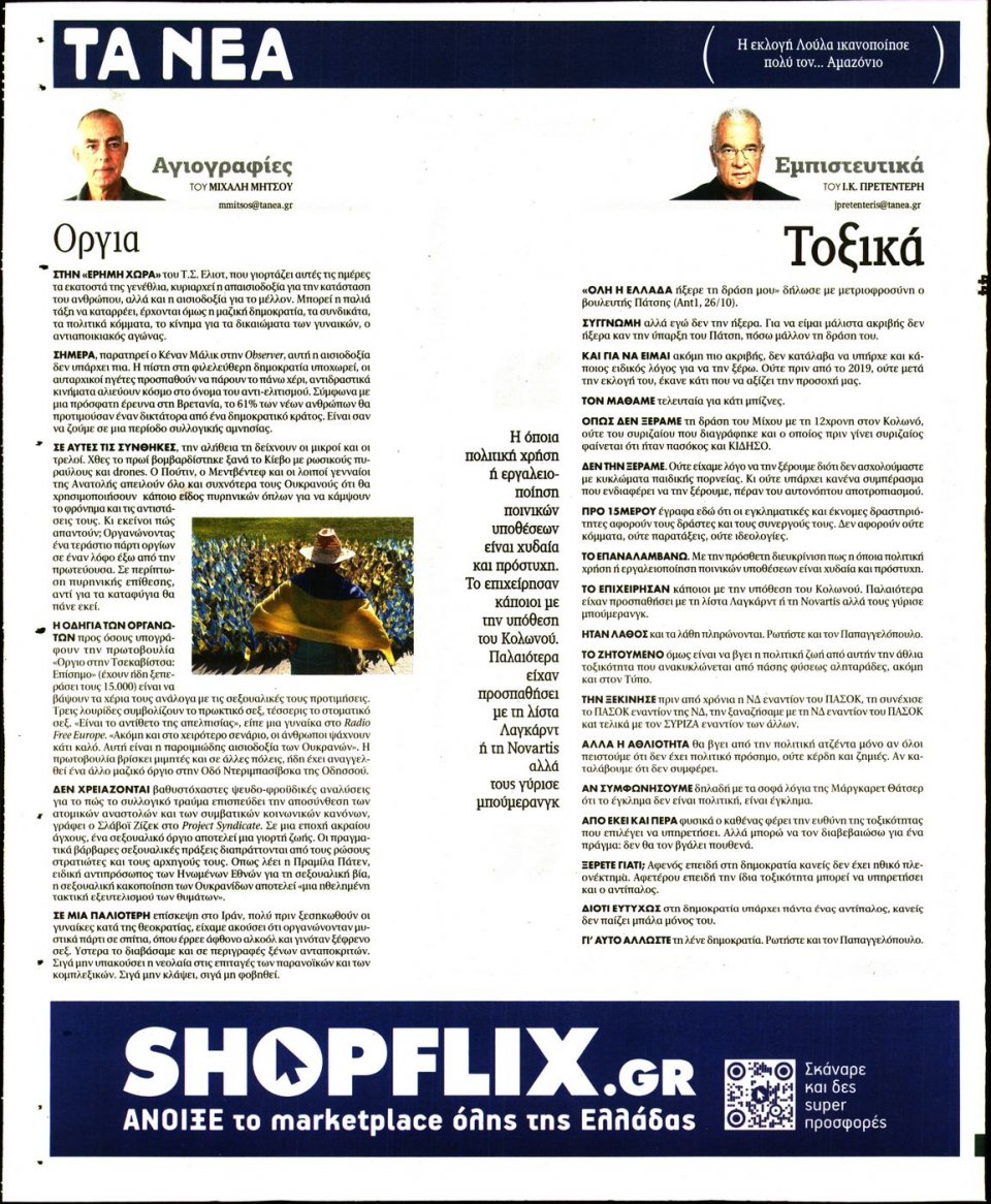 Οπισθόφυλλο Εφημερίδας - Τα Νέα - 2022-11-01