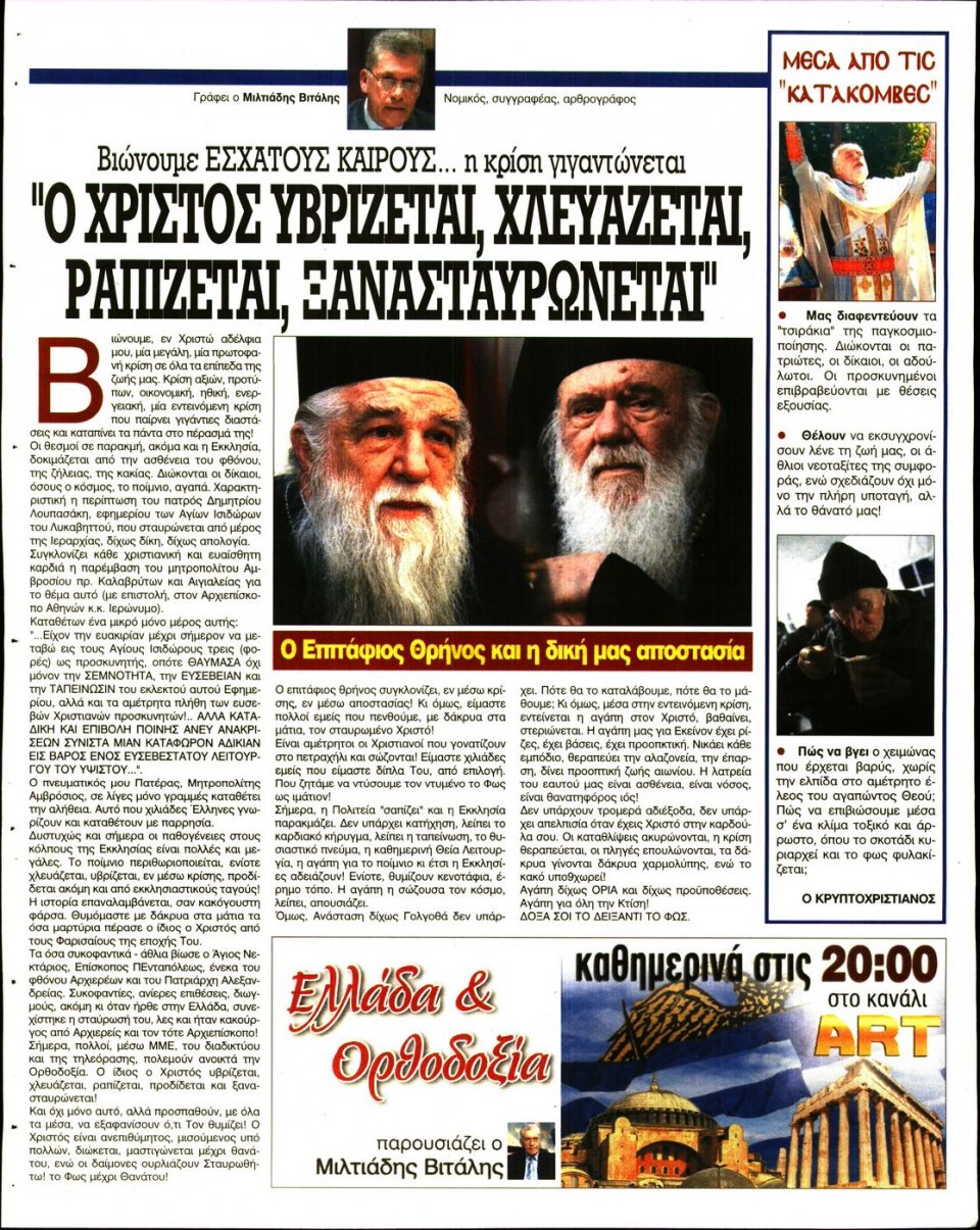 Οπισθόφυλλο Εφημερίδας - Ελεύθερη Ώρα - 2022-11-01