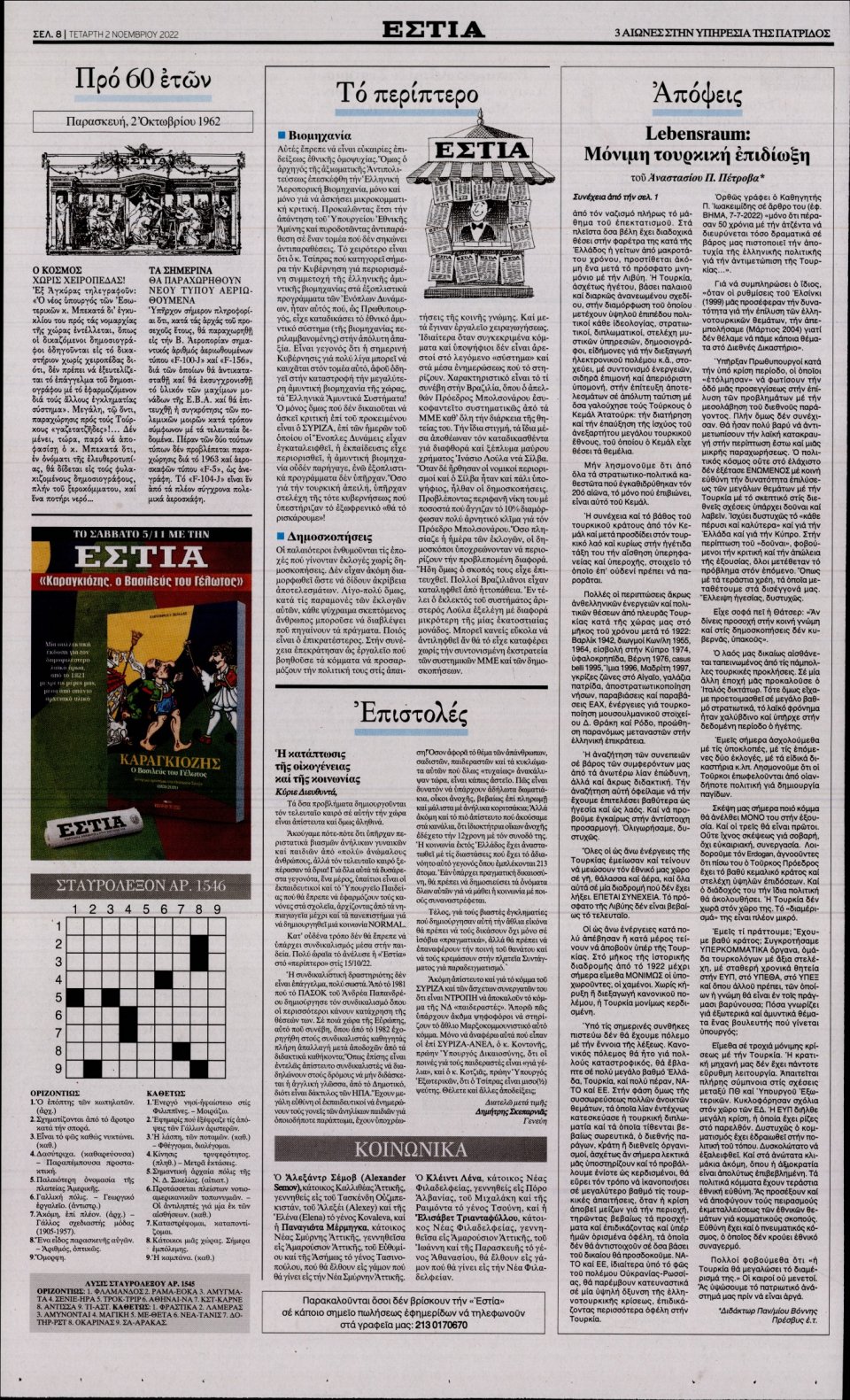 Οπισθόφυλλο Εφημερίδας - Εστία - 2022-11-02