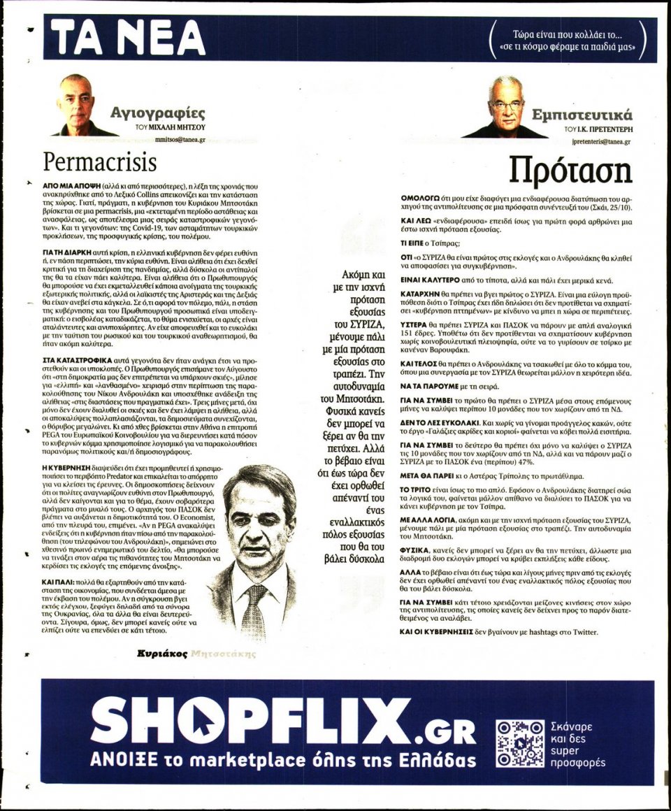 Οπισθόφυλλο Εφημερίδας - Τα Νέα - 2022-11-03