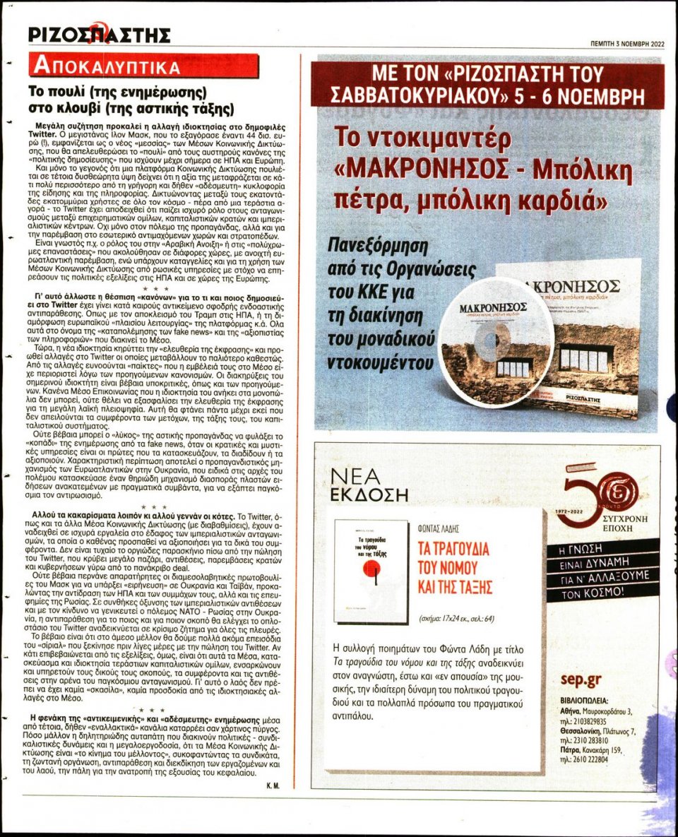 Οπισθόφυλλο Εφημερίδας - Ριζοσπάστης - 2022-11-03