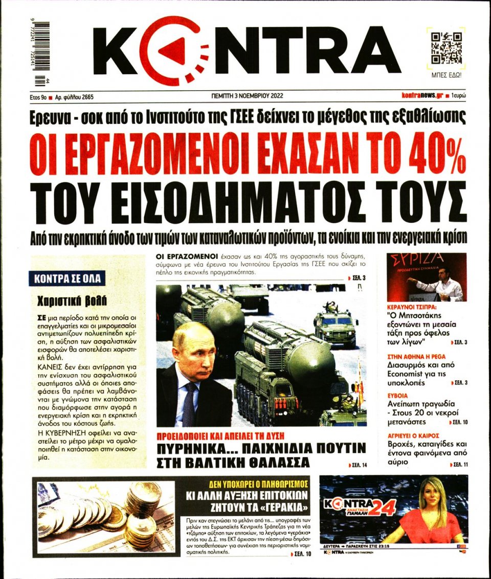 Πρωτοσέλιδο Εφημερίδας - KONTRA NEWS - 2022-11-03