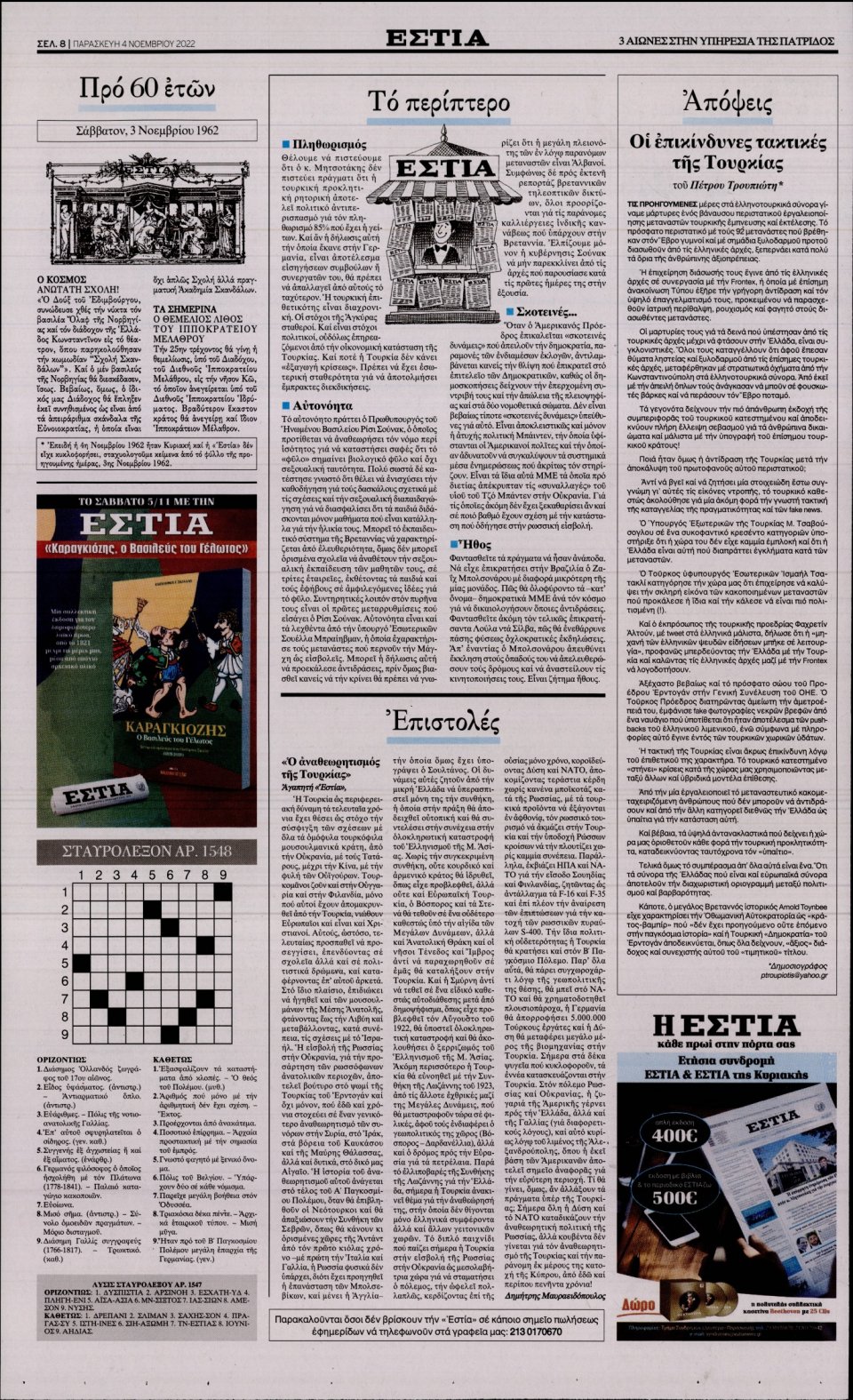 Οπισθόφυλλο Εφημερίδας - Εστία - 2022-11-04