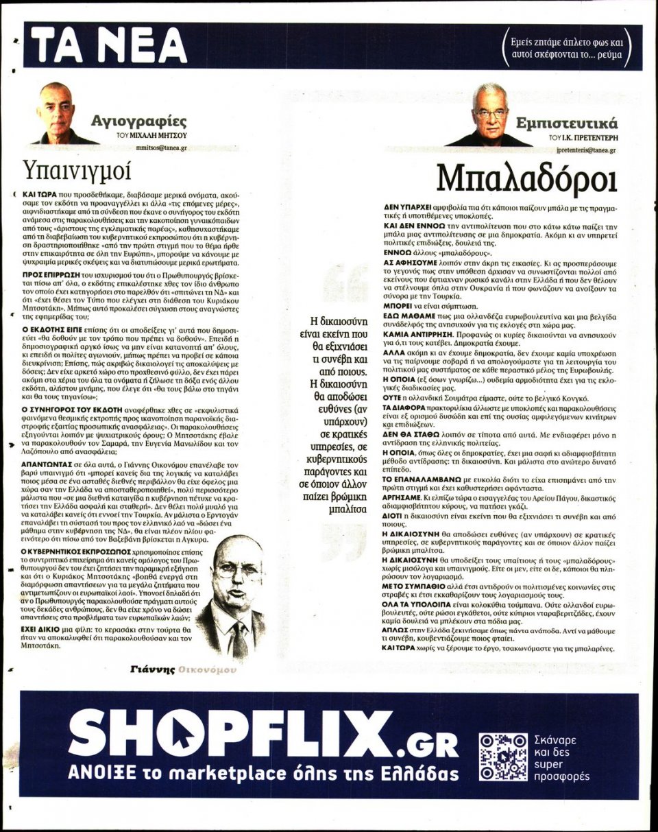 Οπισθόφυλλο Εφημερίδας - Τα Νέα - 2022-11-08