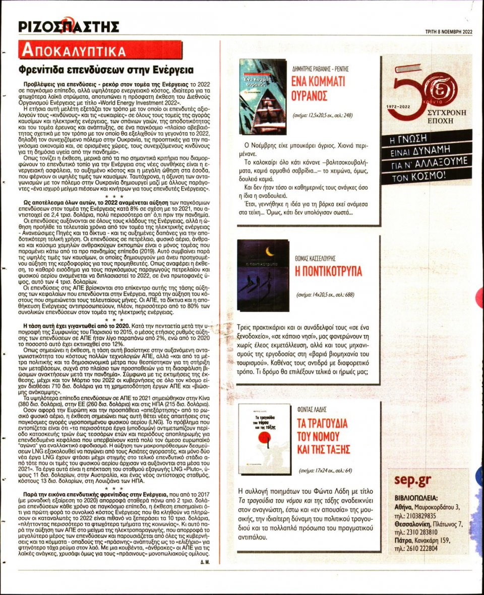 Οπισθόφυλλο Εφημερίδας - Ριζοσπάστης - 2022-11-08