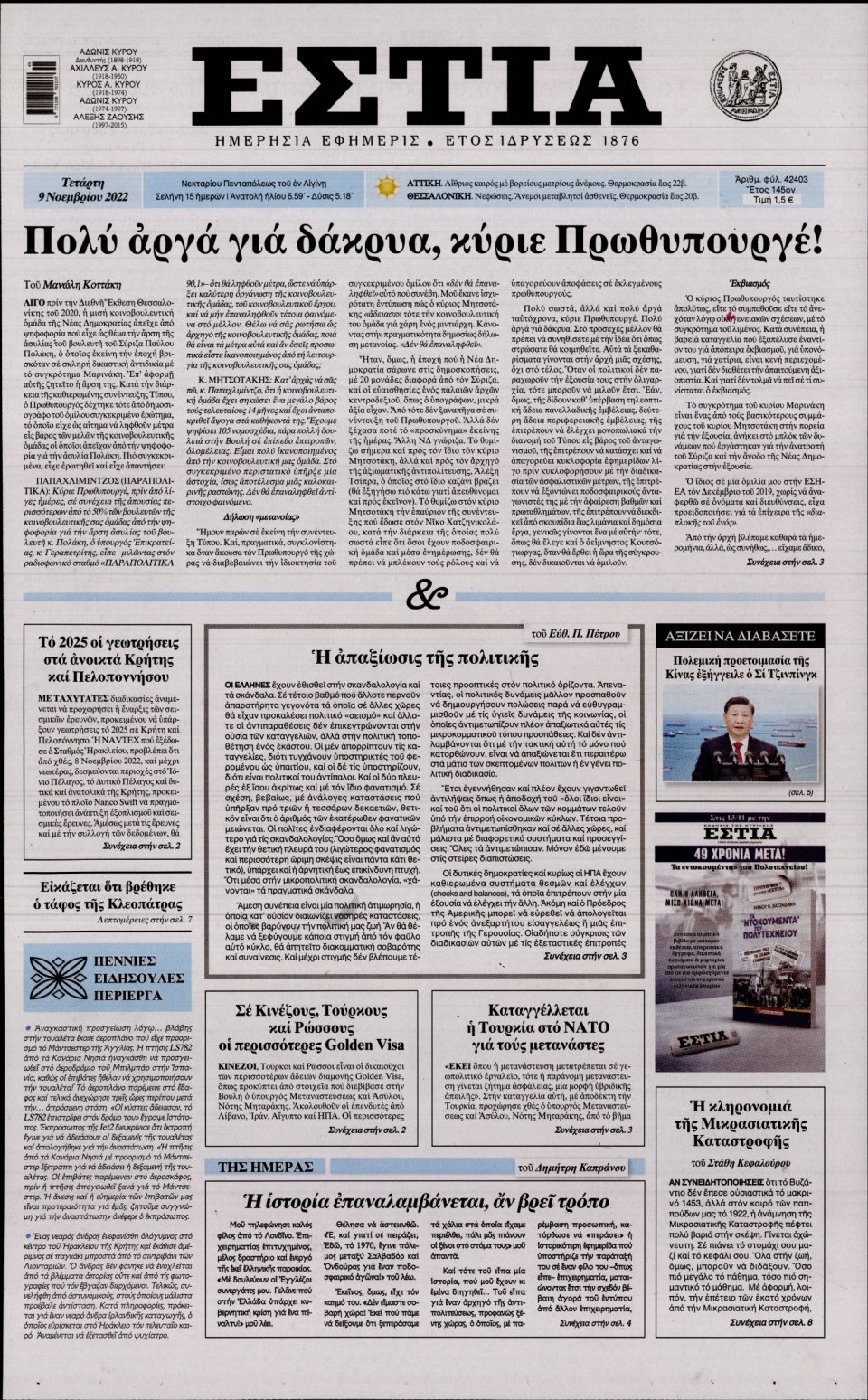 Πρωτοσέλιδο Εφημερίδας - Εστία - 2022-11-09