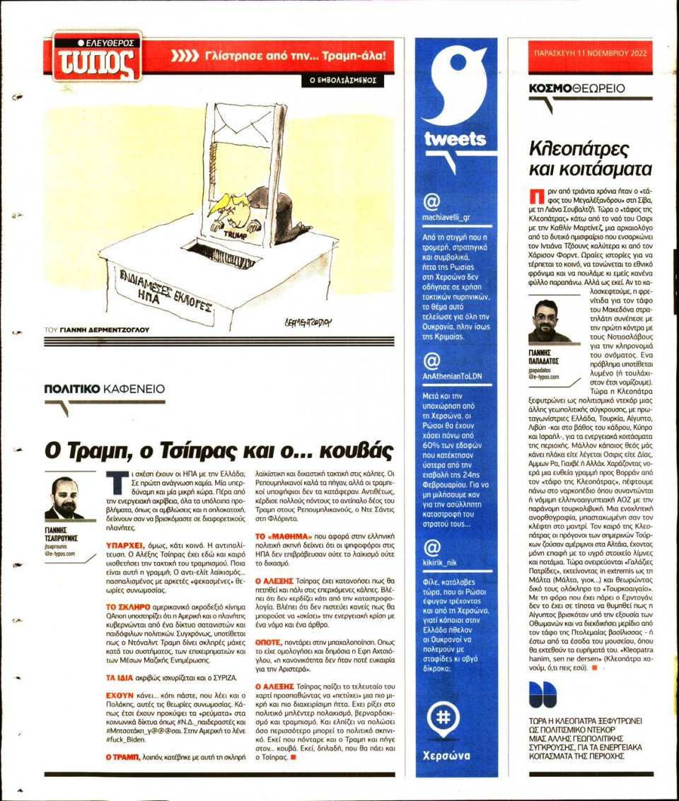 Οπισθόφυλλο Εφημερίδας - Ελεύθερος Τύπος - 2022-11-11