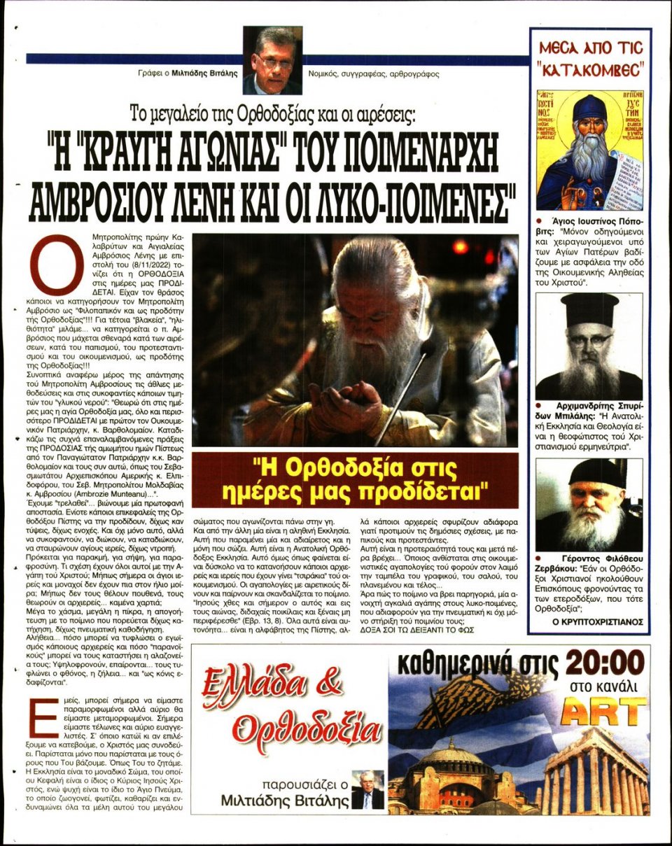 Οπισθόφυλλο Εφημερίδας - Ελεύθερη Ώρα - 2022-11-11