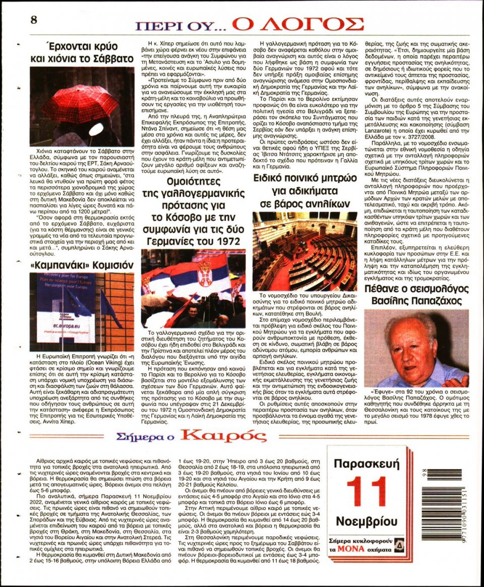 Οπισθόφυλλο Εφημερίδας - Λόγος - 2022-11-11