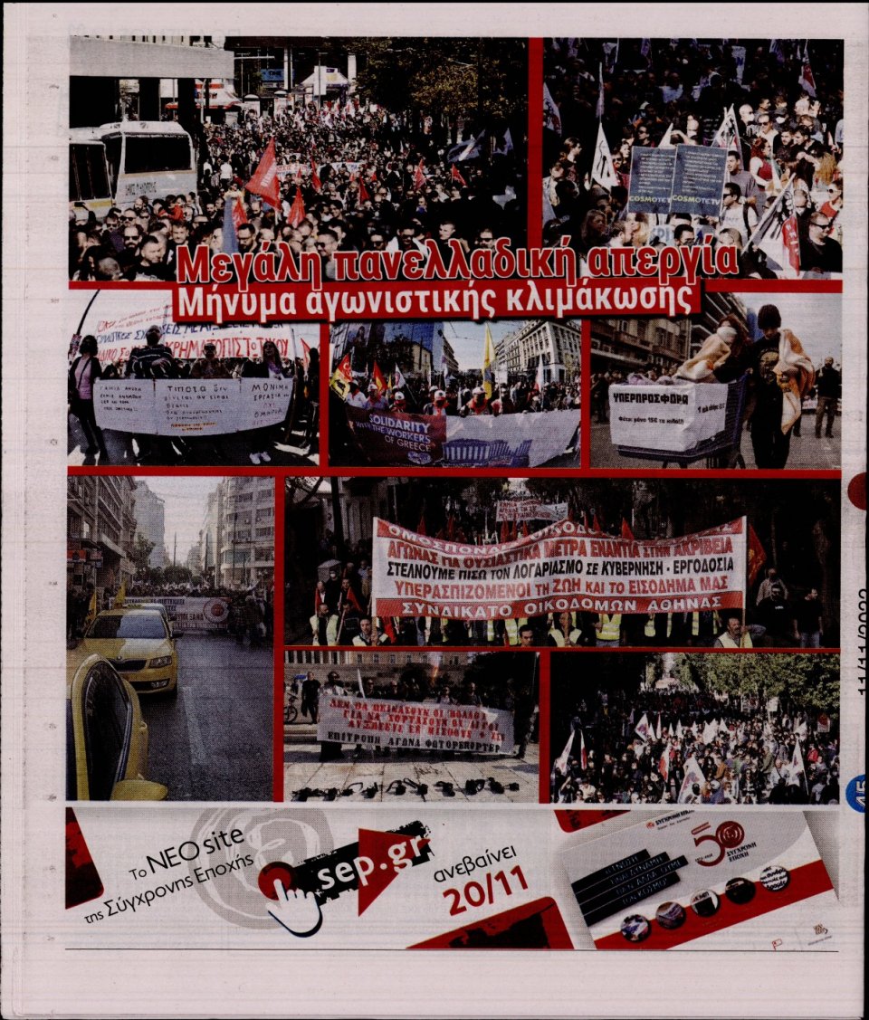 Οπισθόφυλλο Εφημερίδας - Ριζοσπάστης - 2022-11-11