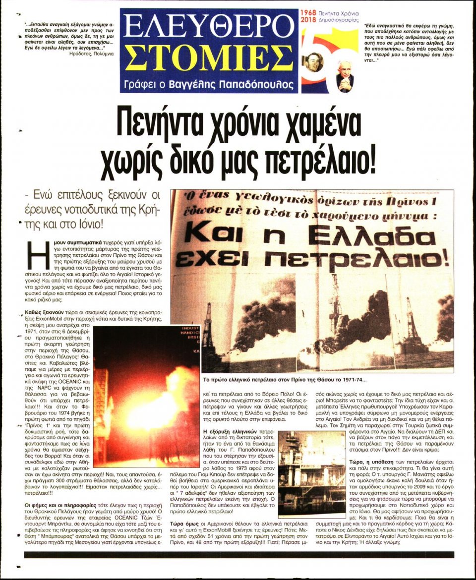 Οπισθόφυλλο Εφημερίδας - Ελεύθερη Ώρα - 2022-11-13