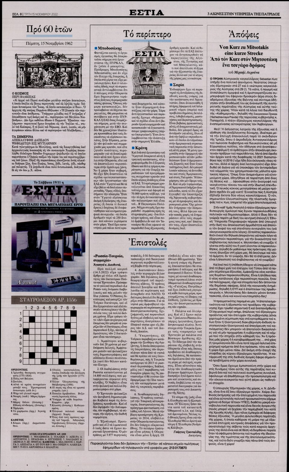 Οπισθόφυλλο Εφημερίδας - Εστία - 2022-11-15