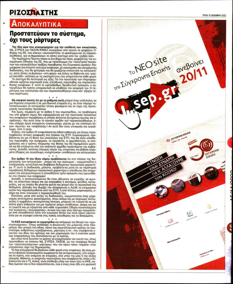 Οπισθόφυλλο Εφημερίδας - Ριζοσπάστης - 2022-11-15