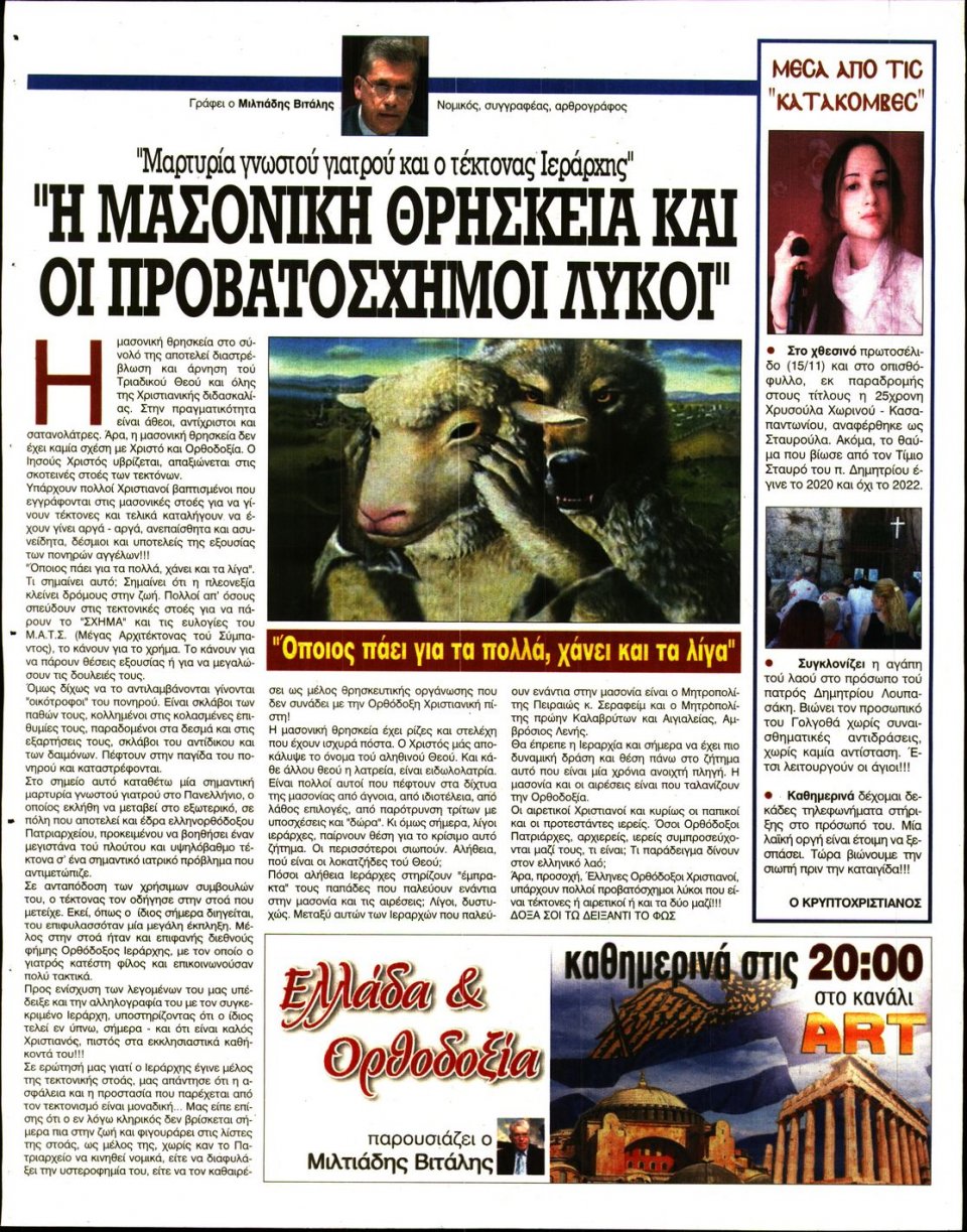 Οπισθόφυλλο Εφημερίδας - Ελεύθερη Ώρα - 2022-11-16