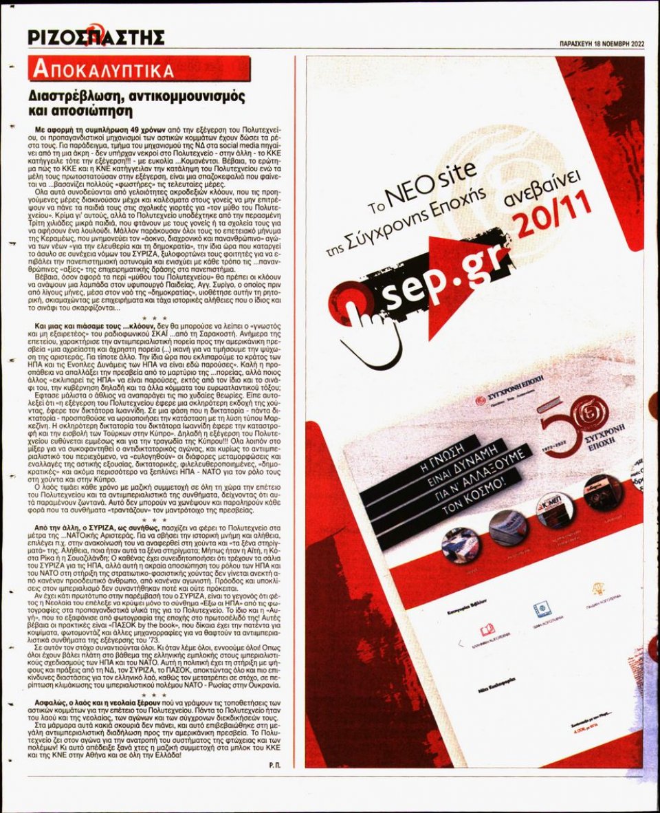 Οπισθόφυλλο Εφημερίδας - Ριζοσπάστης - 2022-11-18