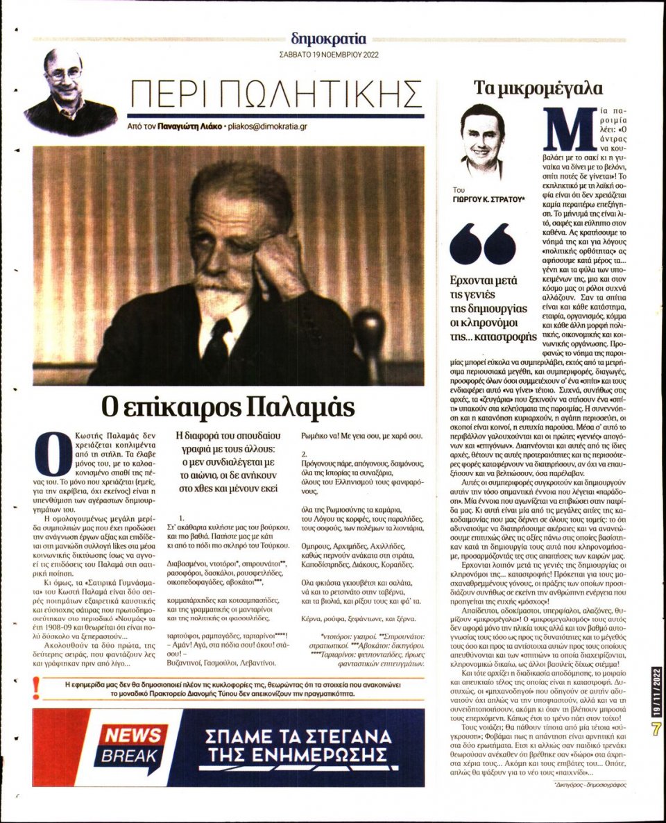 Οπισθόφυλλο Εφημερίδας - ΔΗΜΟΚΡΑΤΙΑ - 2022-11-19