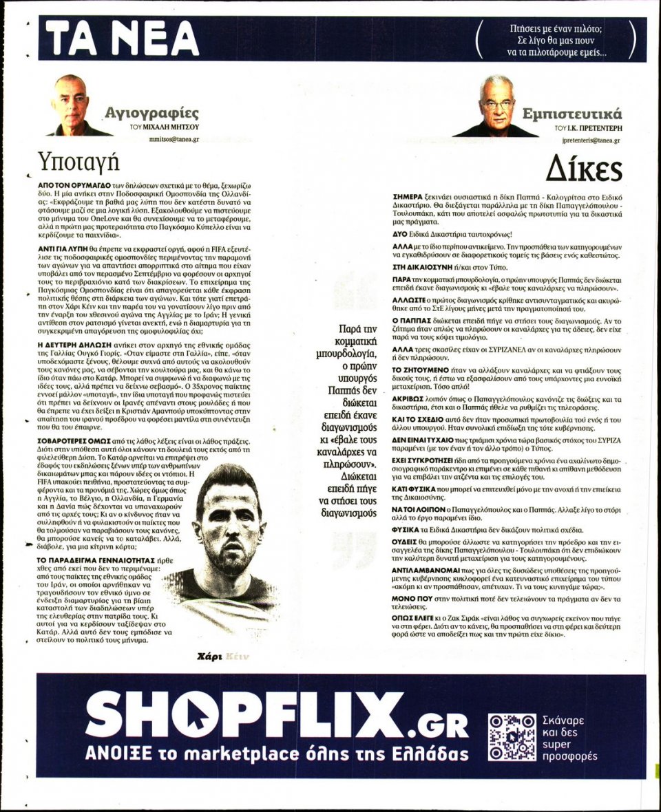 Οπισθόφυλλο Εφημερίδας - Τα Νέα - 2022-11-22