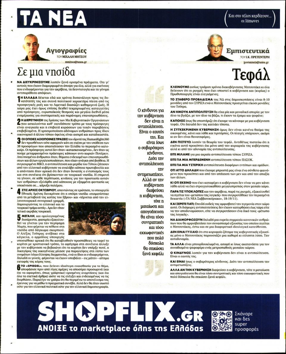 Οπισθόφυλλο Εφημερίδας - Τα Νέα - 2022-11-24