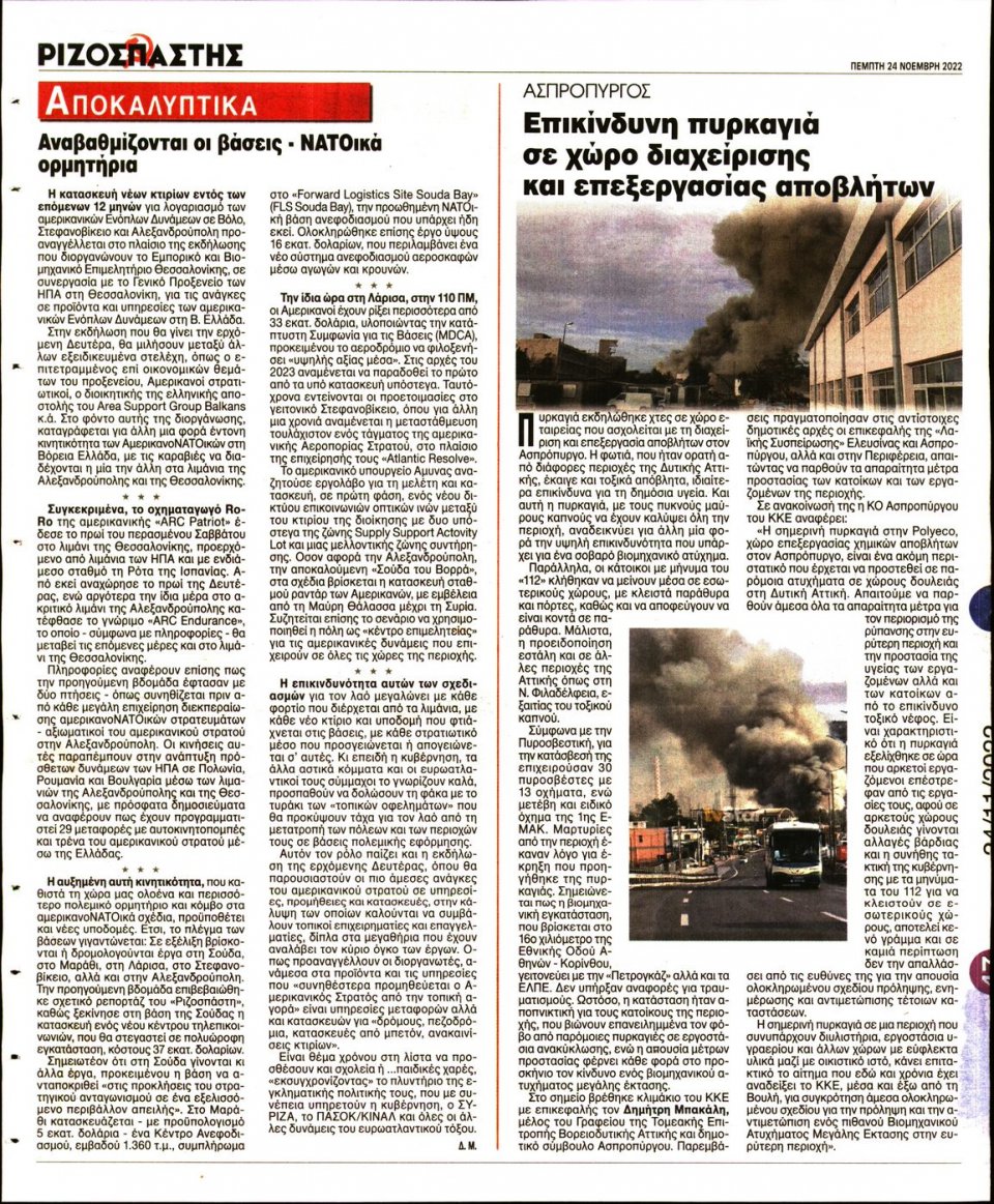 Οπισθόφυλλο Εφημερίδας - Ριζοσπάστης - 2022-11-24
