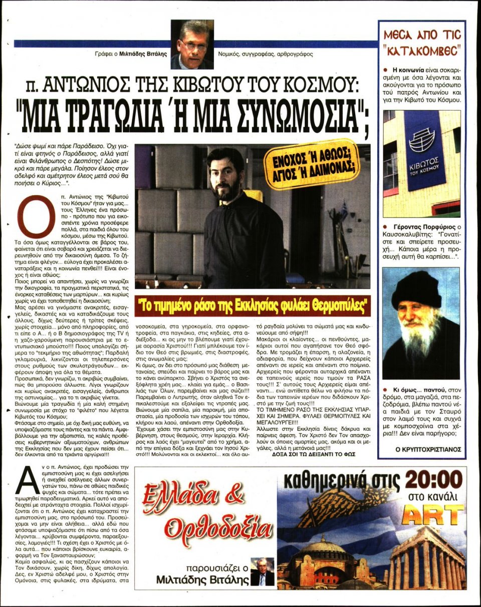 Οπισθόφυλλο Εφημερίδας - Ελεύθερη Ώρα - 2022-11-24