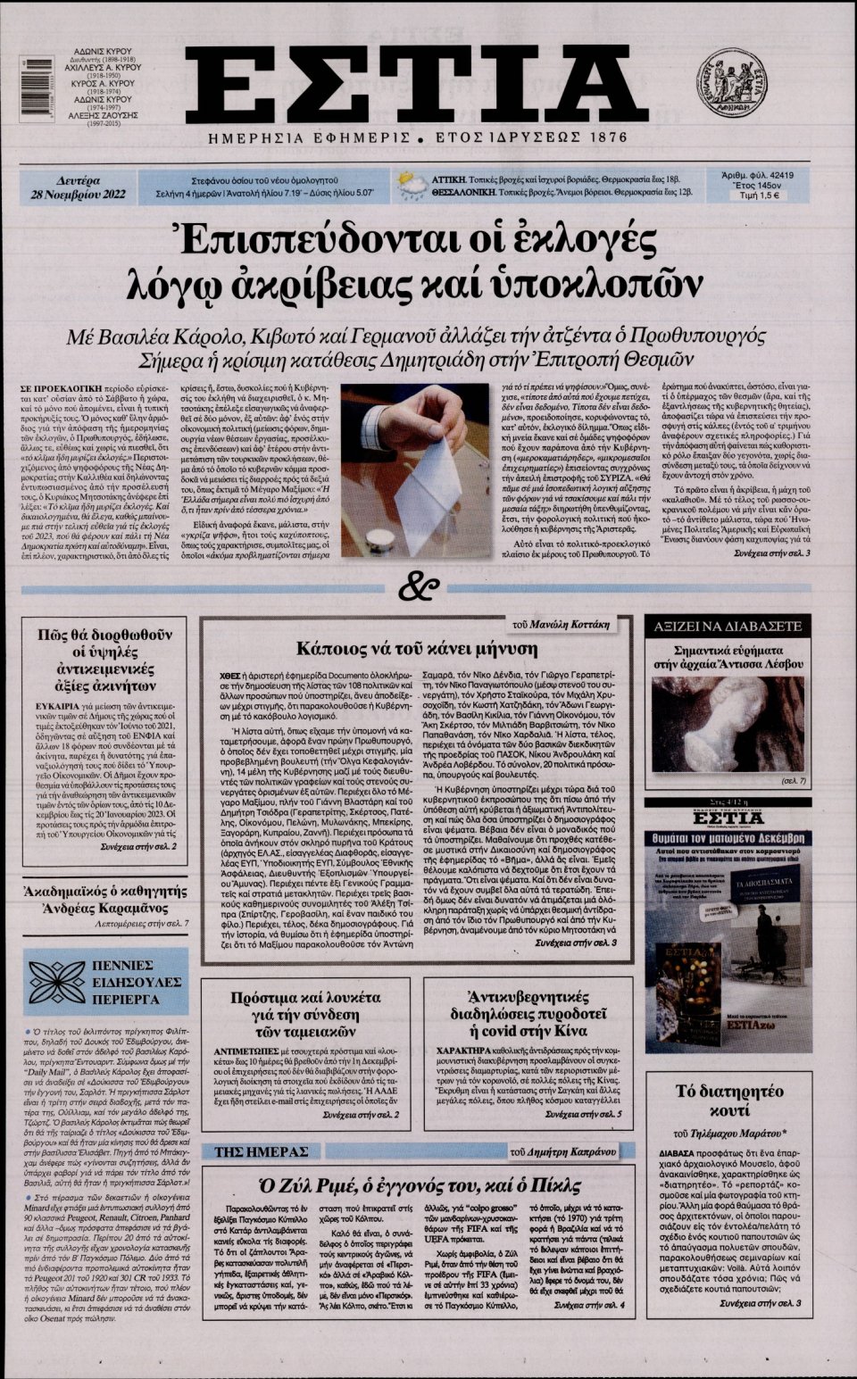 Πρωτοσέλιδο Εφημερίδας - Εστία - 2022-11-28