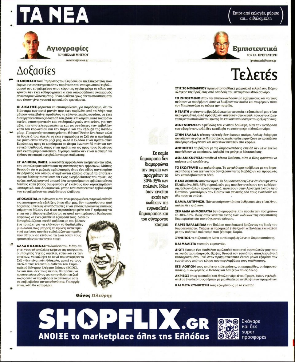 Οπισθόφυλλο Εφημερίδας - Τα Νέα - 2022-11-28