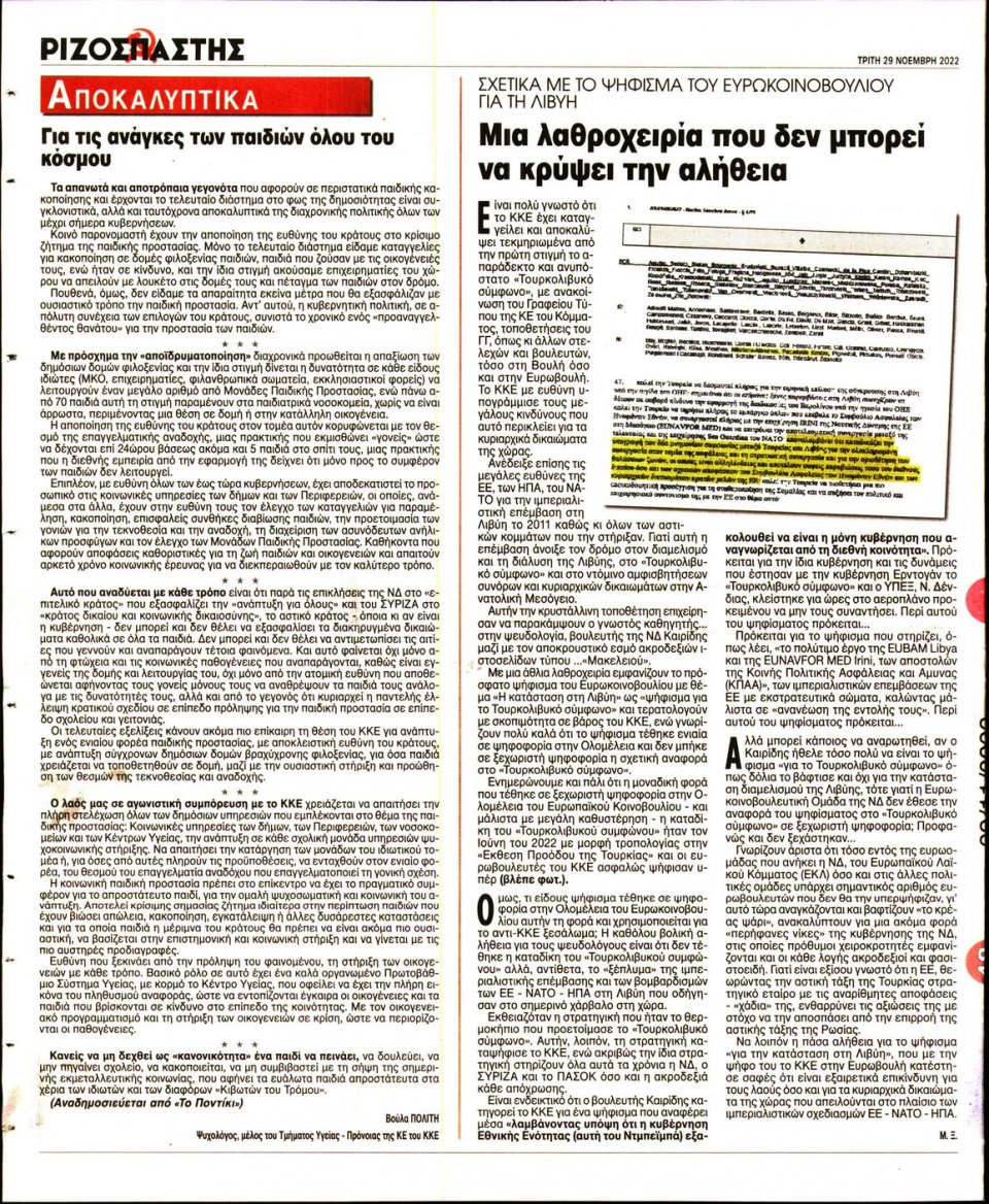 Οπισθόφυλλο Εφημερίδας - Ριζοσπάστης - 2022-11-29