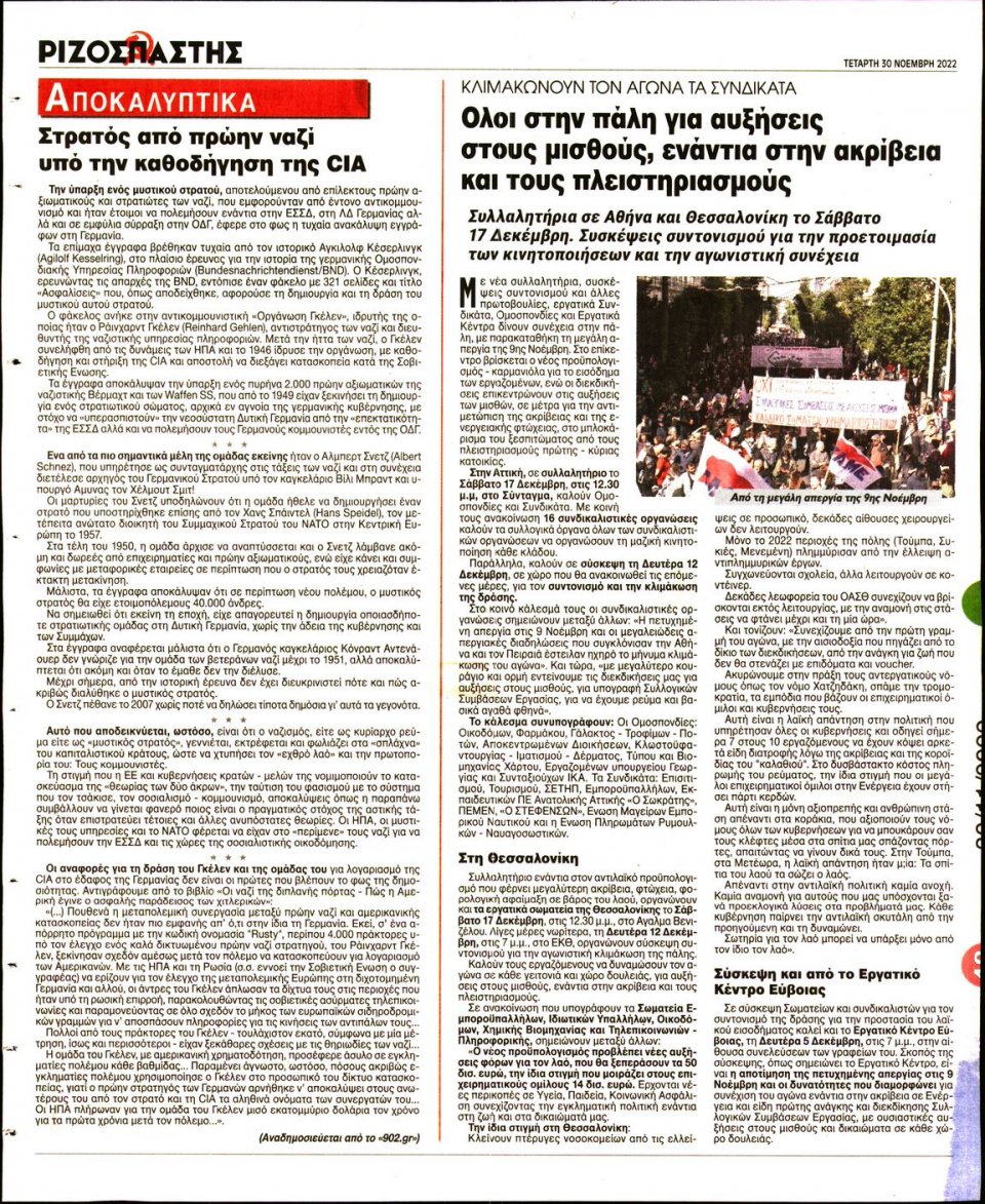 Οπισθόφυλλο Εφημερίδας - Ριζοσπάστης - 2022-11-30