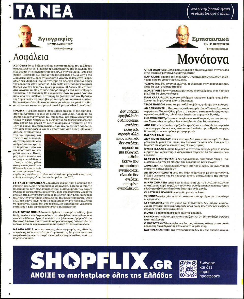 Οπισθόφυλλο Εφημερίδας - Τα Νέα - 2022-12-01