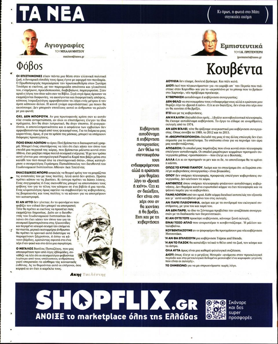 Οπισθόφυλλο Εφημερίδας - Τα Νέα - 2022-12-02