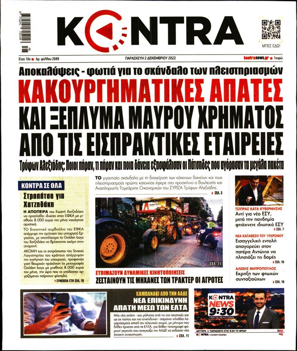 Πρωτοσέλιδο Εφημερίδας - KONTRA NEWS - 2022-12-02