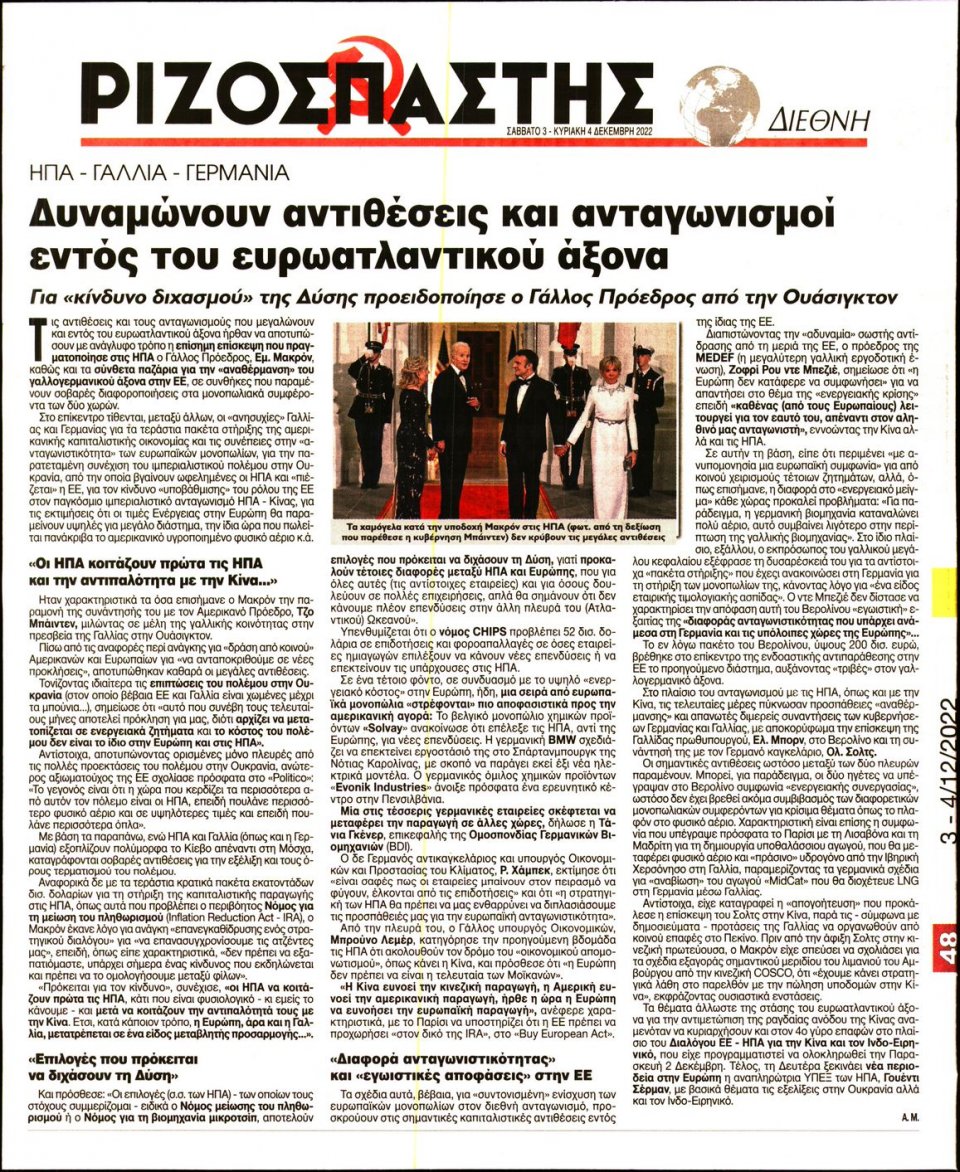 Οπισθόφυλλο Εφημερίδας - Ριζοσπάστης - 2022-12-03