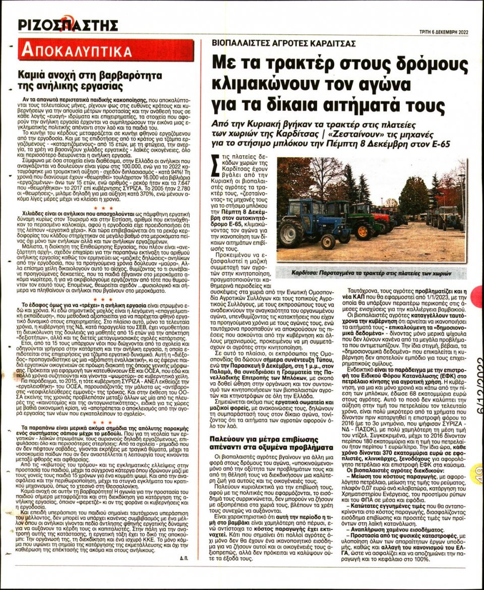 Οπισθόφυλλο Εφημερίδας - Ριζοσπάστης - 2022-12-06