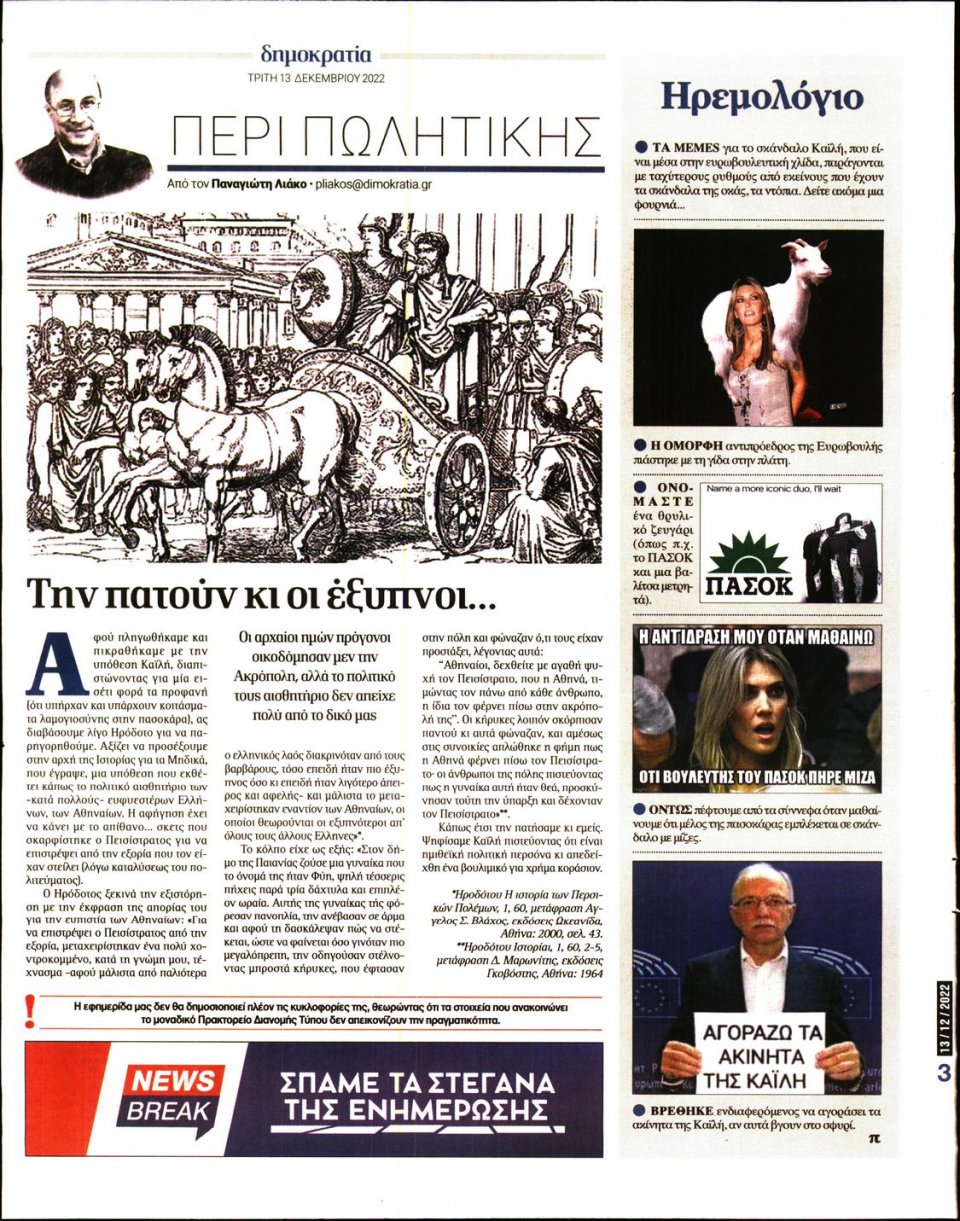 Οπισθόφυλλο Εφημερίδας - ΔΗΜΟΚΡΑΤΙΑ - 2022-12-13